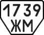 License plate USSR, Trailers (1977)