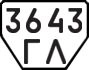 License plate USSR, Trailers (1977)
