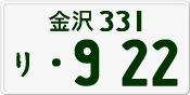 License plate of Japan, Private owners