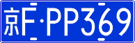 License plate of China, Cars