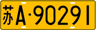 License plate of China, Trucks and buses
