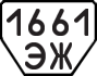 License plate USSR, Trailers (1977)