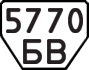 License plate USSR, Trailers (1977)