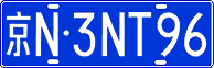 License plate of China, Cars
