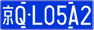 License plate of China, Cars