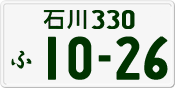 License plate of Japan, Private owners