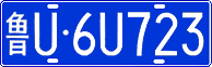License plate of China, Cars