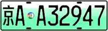 License plate of China, Electric vehicles