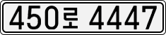 License plate of South Korea, Cars (2007)