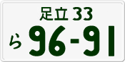 License plate of Japan, Private owners