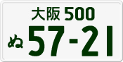 License plate of Japan, Private owners