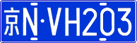 License plate of China, Cars