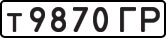 License plate USSR, Private-owned cars (1977)