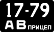 License plate USSR, Trailers (1958)