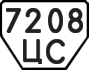 License plate USSR, Trailers (1977)
