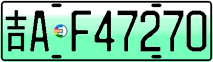 License plate of China, Electric vehicles
