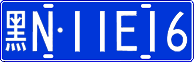 License plate of China, Cars