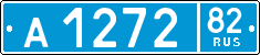 License plate Russia, Police cars