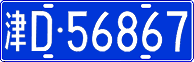 License plate of China, Cars