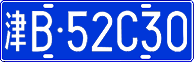 License plate of China, Cars