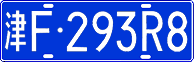 License plate of China, Cars
