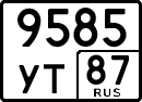 9585 ут 87