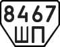 License plate USSR, Trailers (1977)