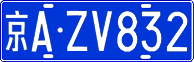 License plate of China, Cars