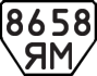 License plate USSR, Trailers (1977)