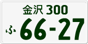 License plate of Japan, Private owners