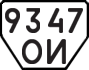 License plate USSR, Trailers (1977)