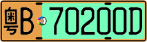 License plate of China, Electric vehicles