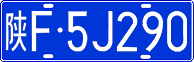 License plate of China, Cars