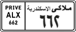 License plate of Egypt, Cars (1999)