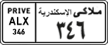 License plate of Egypt, Cars (1999)