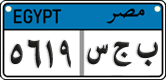 License plate of Egypt, Cars (2008)