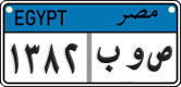License plate of Egypt, Cars (2008)