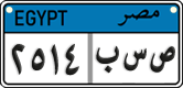 License plate of Egypt, Cars (2008)