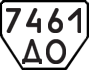 License plate USSR, Trailers (1977)