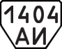 License plate USSR, Trailers (1977)
