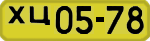 License plate USSR, 1946 year license plates