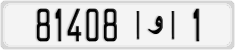 License plate of Morocco, Cars