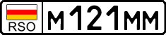 м 121 мм