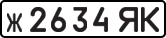 License plate USSR, Private-owned cars (1977)