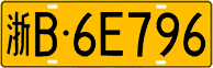 License plate of China, Trucks and buses