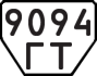 License plate USSR, Trailers (1977)