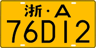 License plate of China, Trucks and buses