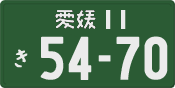 License plate of Japan, Commercial vehicles