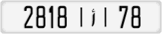 License plate of Morocco, Regular plates