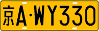 License plate of China, Trucks and buses